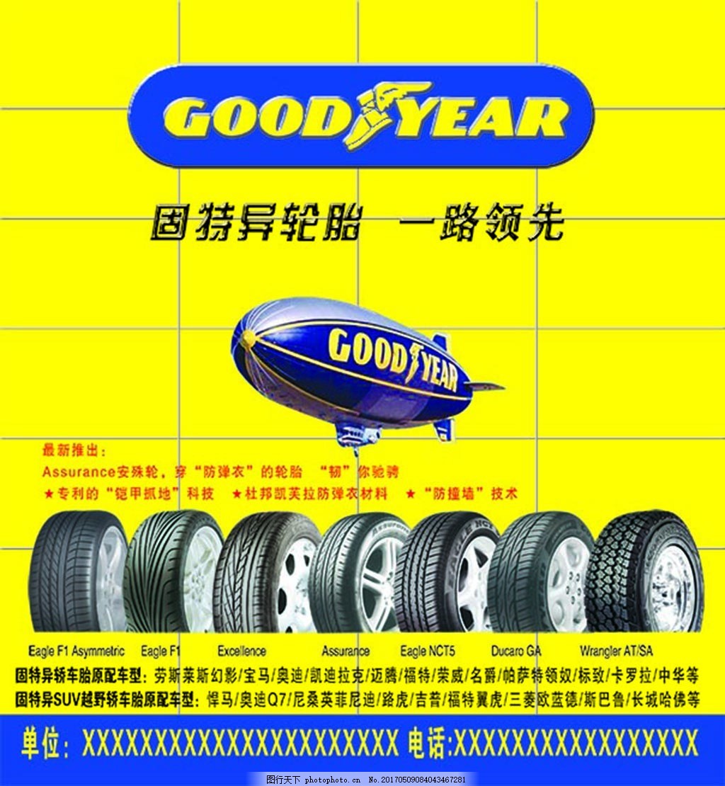 固特異輪胎 卓越性能，安全隨行
